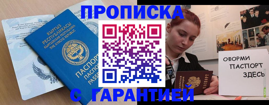 прописка для работы в Морозовске