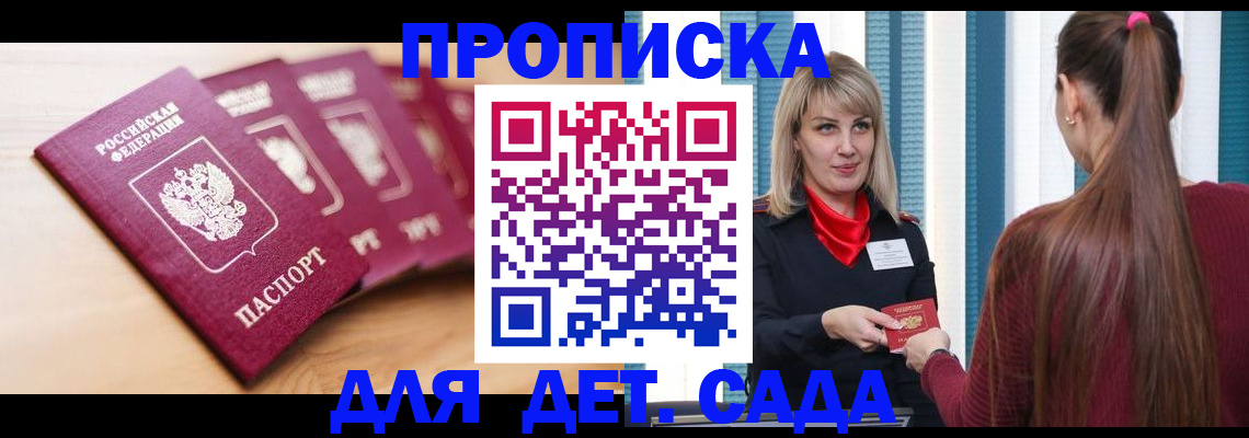 прописка законно в Морозовске