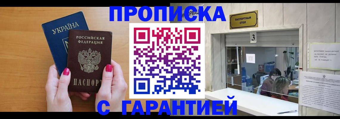 прописка для школы в Морозовске