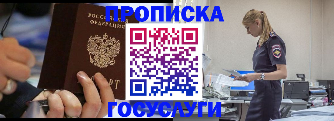 прописка для военкомата в Морозовске