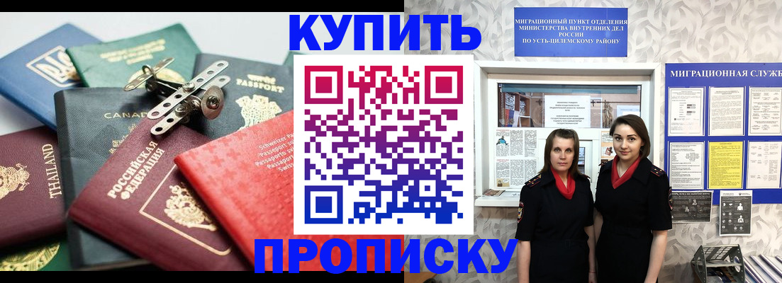 прописка ребенка в Морозовске