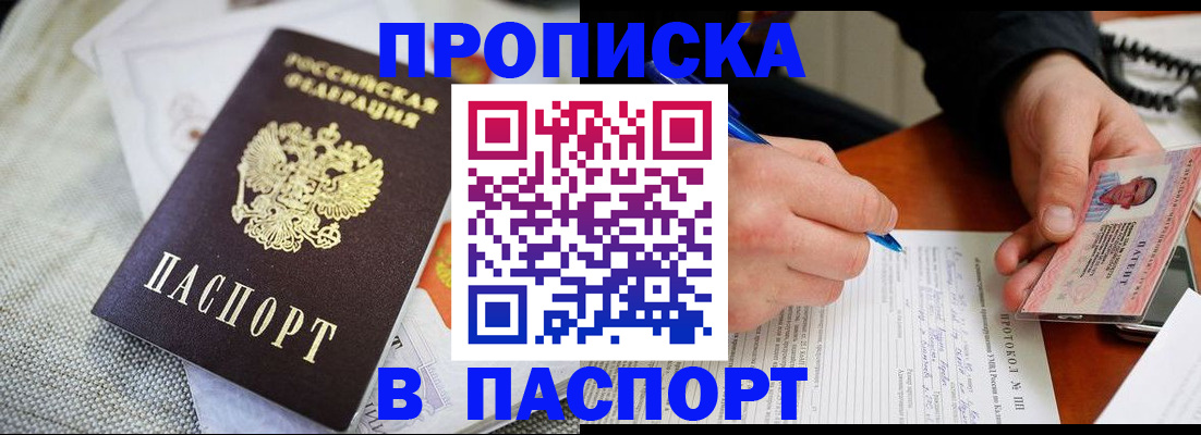 прописка для школы в Морозовске